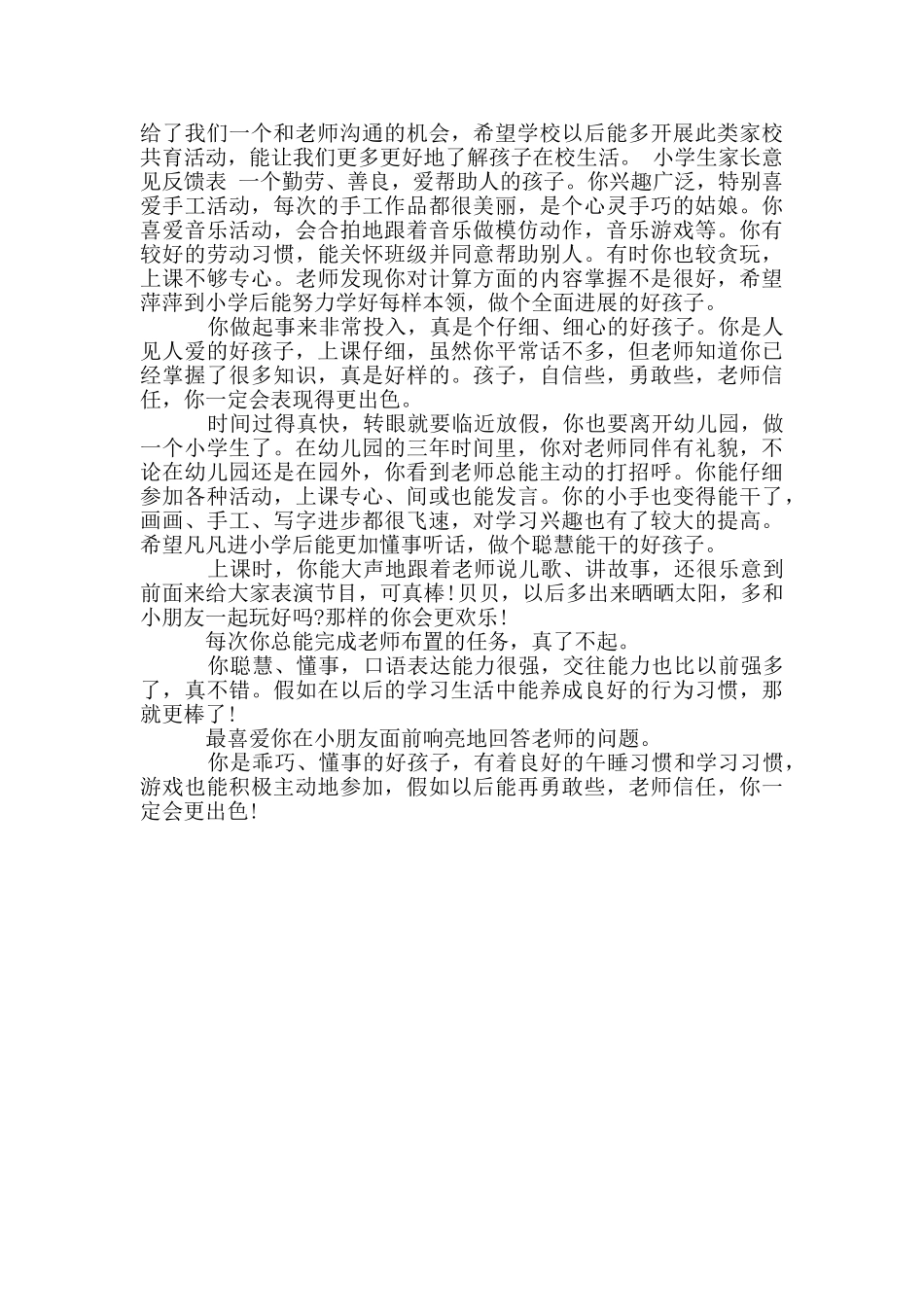 小学生家长意见反馈表_第2页