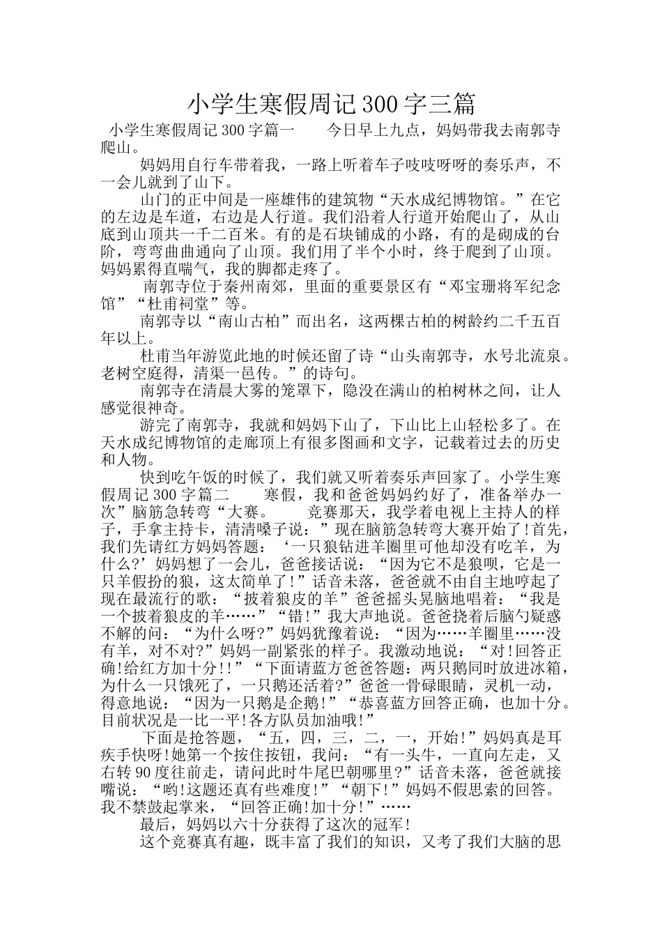 小学生寒假周记300字三篇_第1页