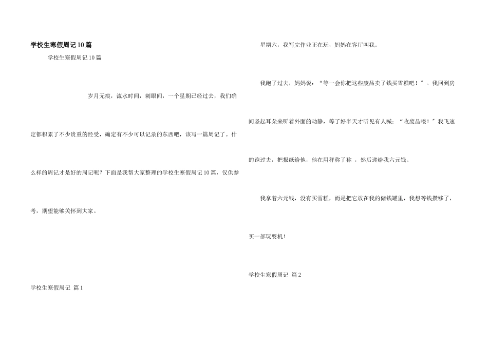 小学生寒假周记10篇_第1页