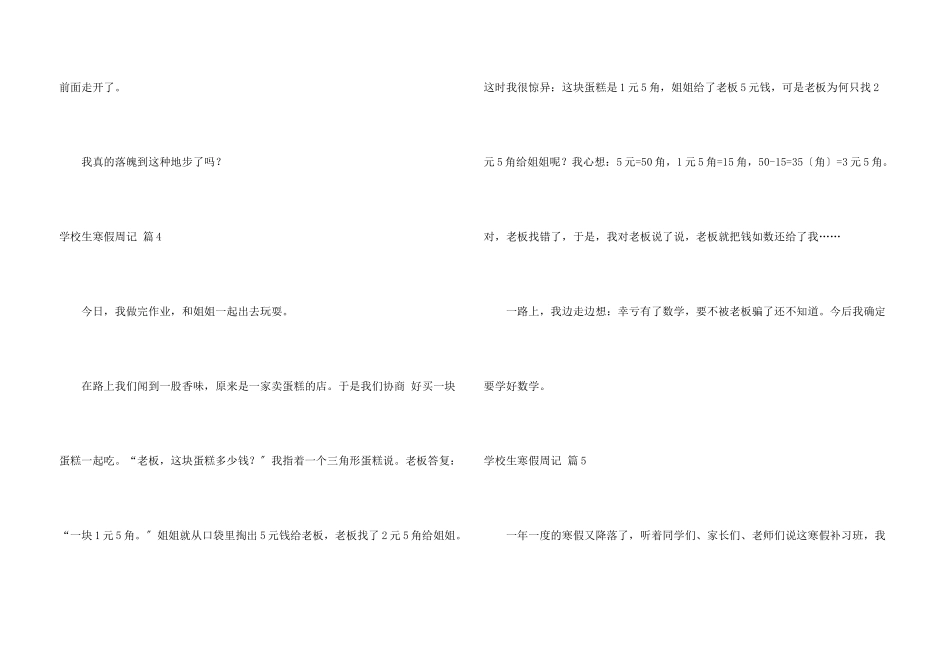 小学生寒假周记10篇_第3页