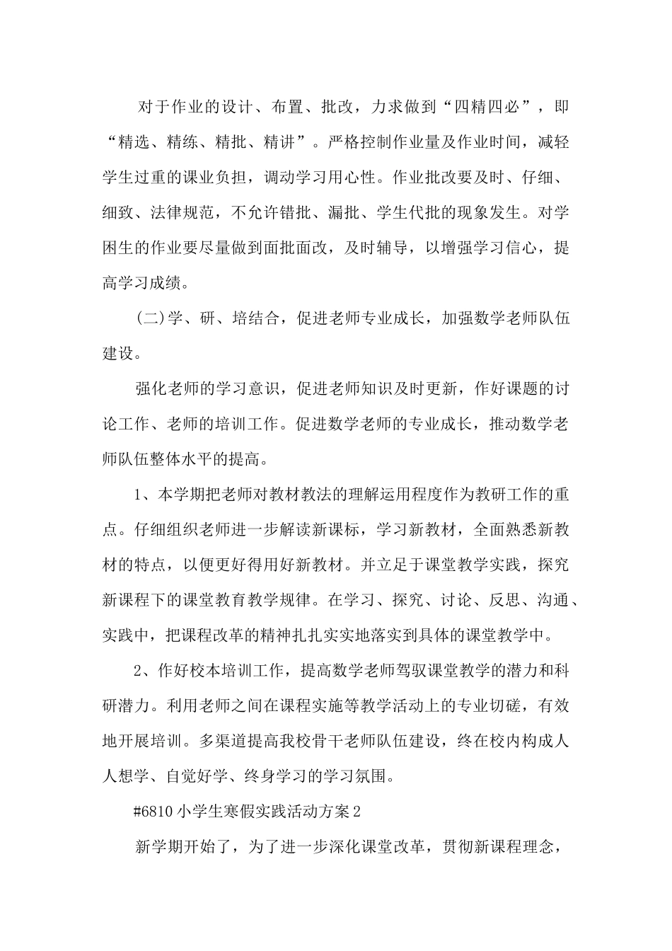 小学生寒假实践活动方案范文4篇_第3页