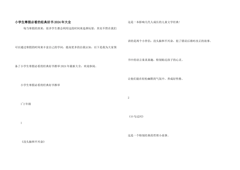 小学生寒假必看的经典好书2024年大全_第1页