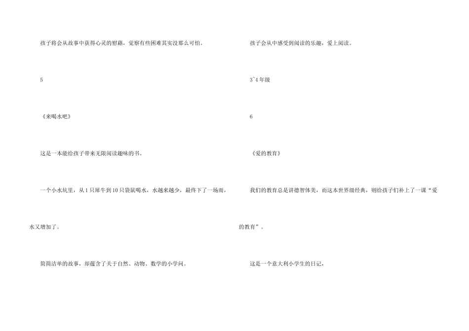 小学生寒假必看的经典好书2024年大全_第3页
