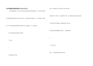 小学生寒假必看的经典好书2024年大全