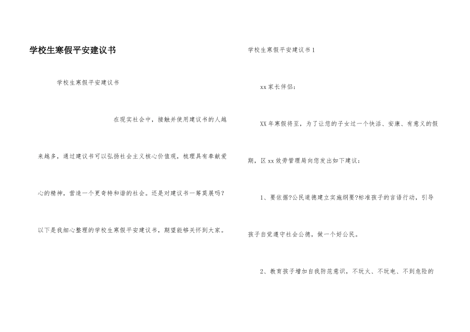 小学生寒假安全倡议书_第1页