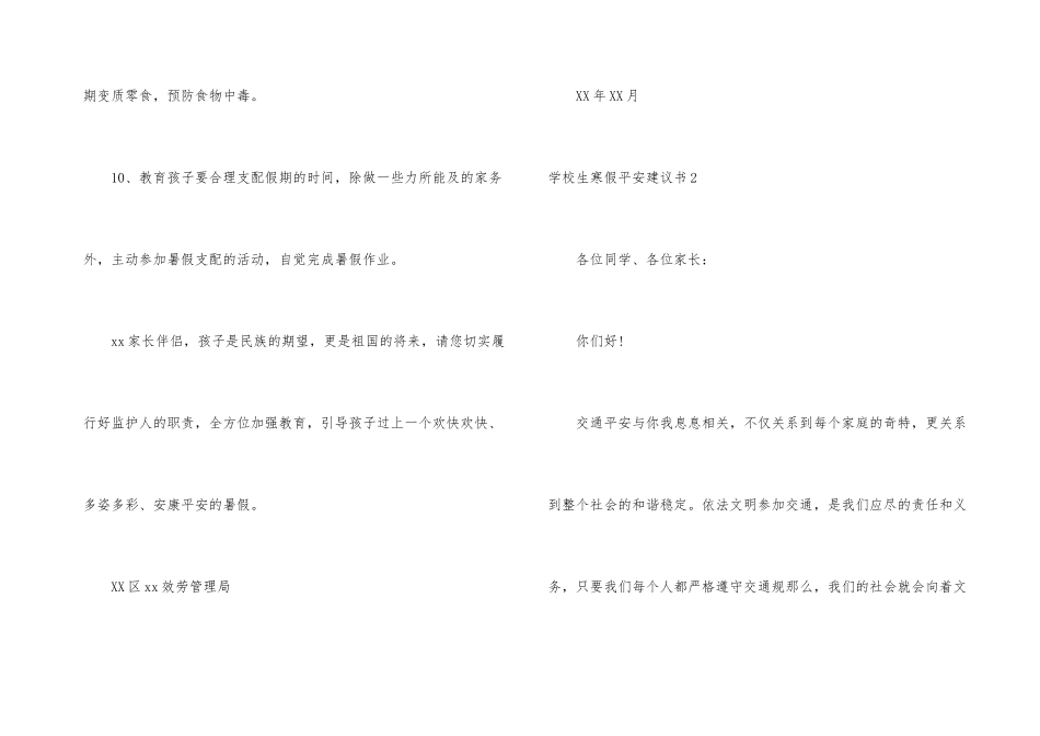 小学生寒假安全倡议书_第3页