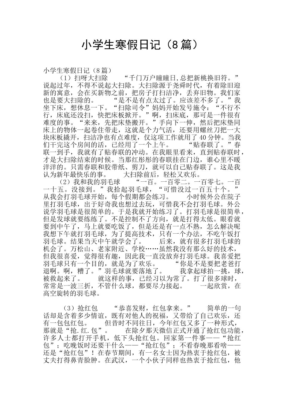 小学生寒假日记_第1页