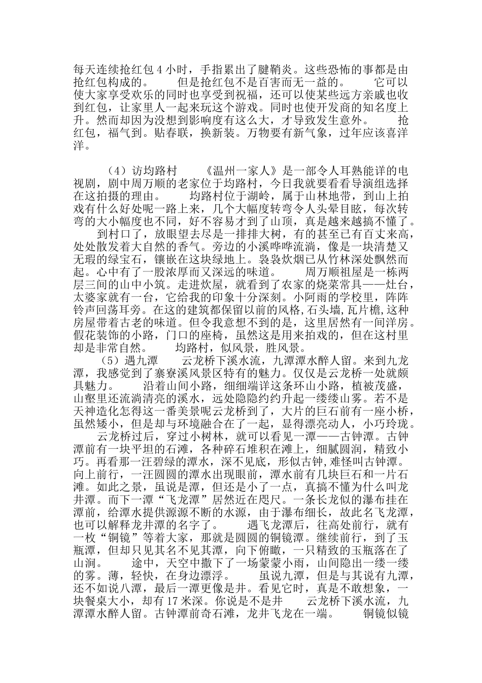 小学生寒假日记_第2页
