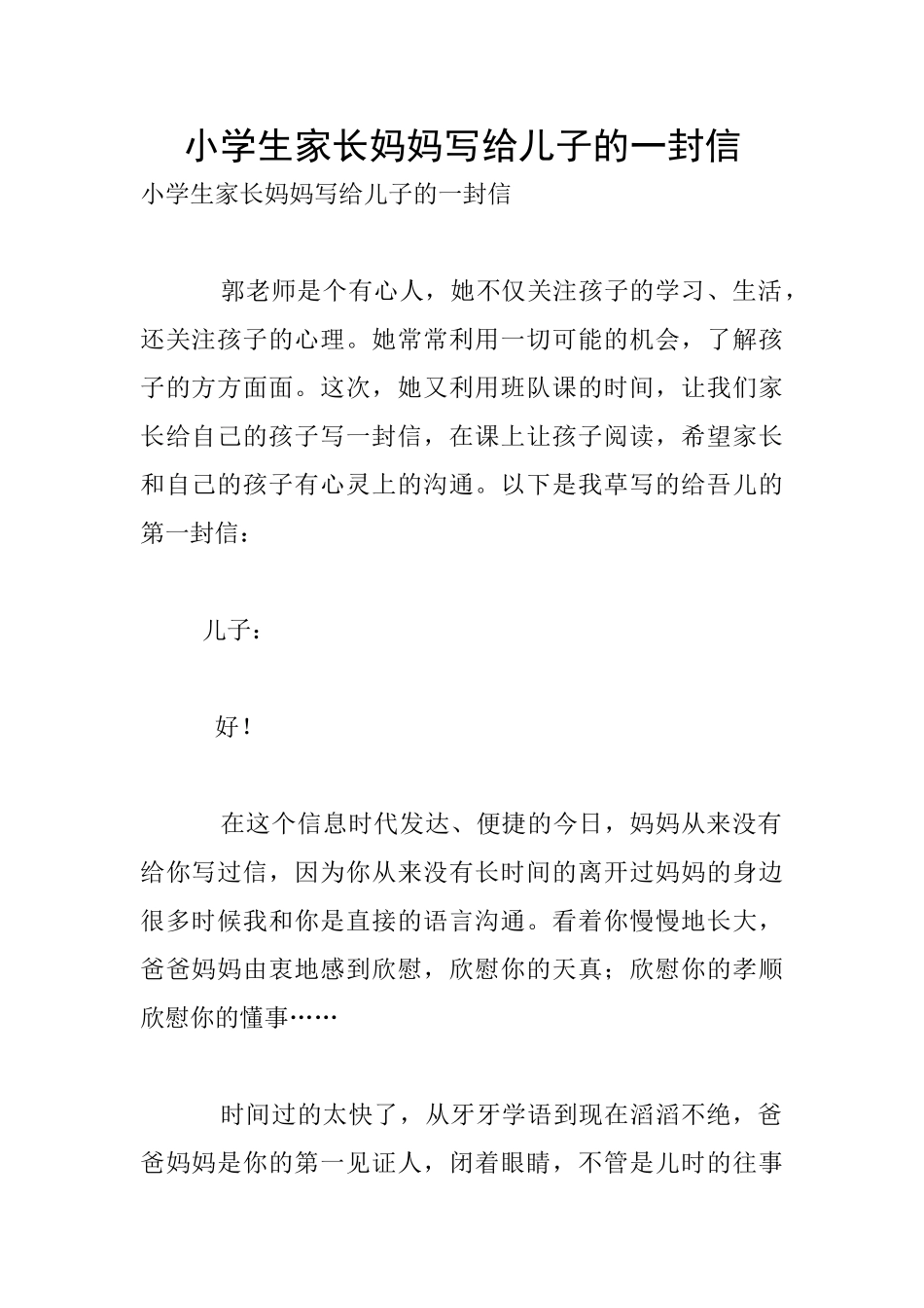 小学生家长妈妈写给儿子的一封信_第1页
