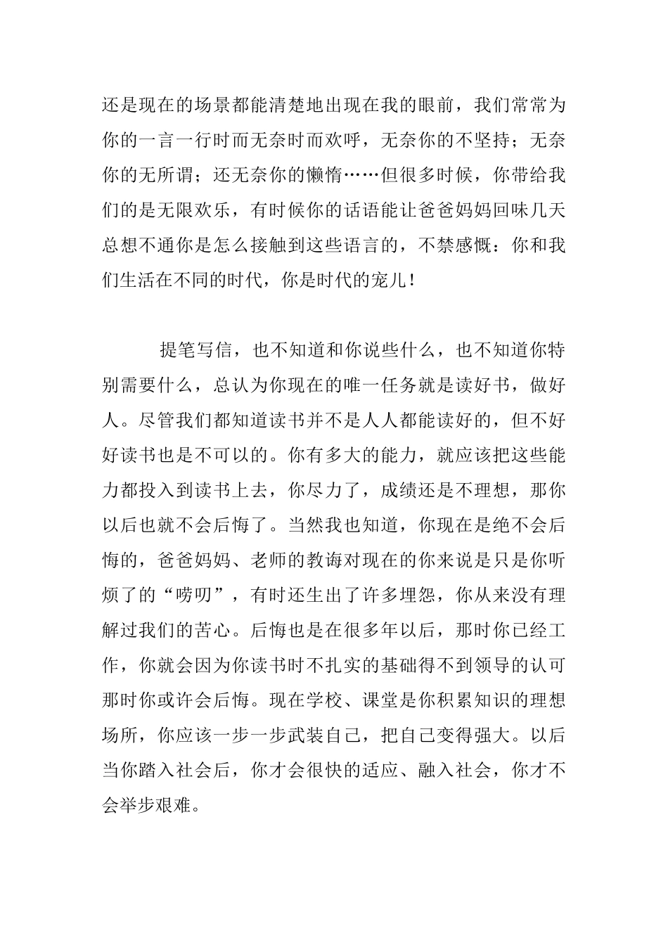 小学生家长妈妈写给儿子的一封信_第2页