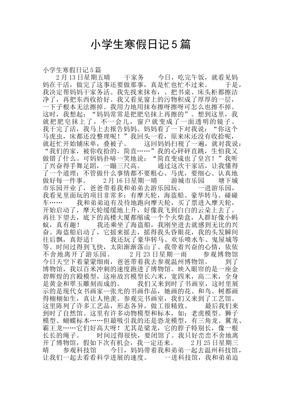 小学生寒假日记5篇_第1页