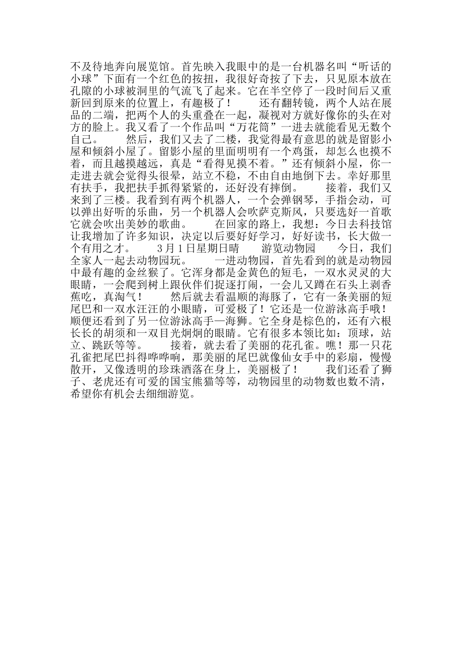 小学生寒假日记5篇_第2页