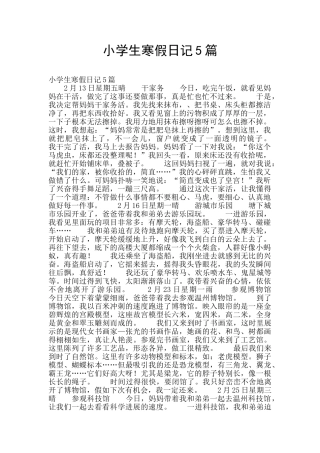 小学生寒假日记5篇