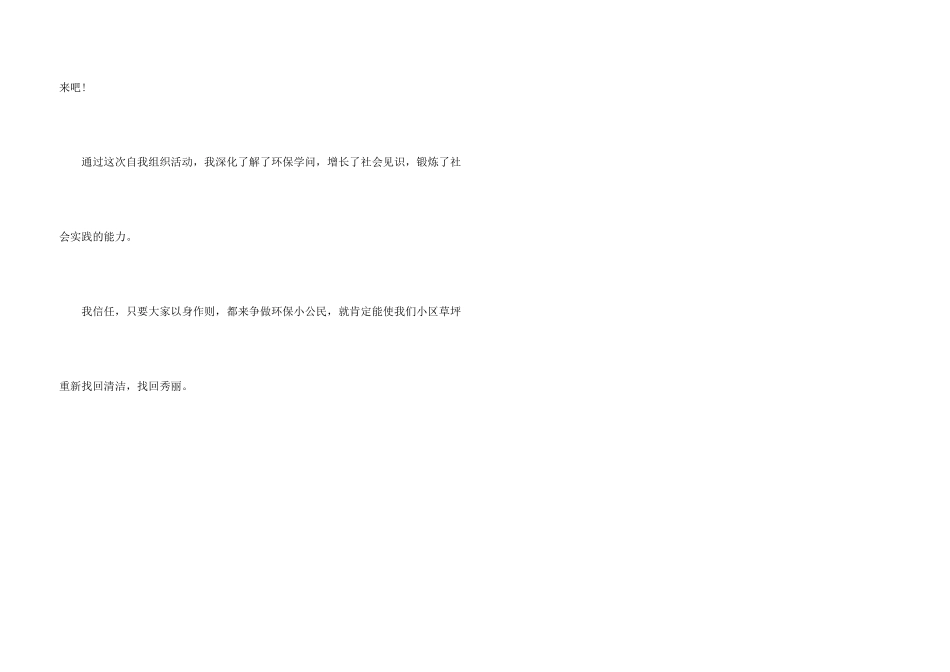 小学生寒假环保调查报告_第3页