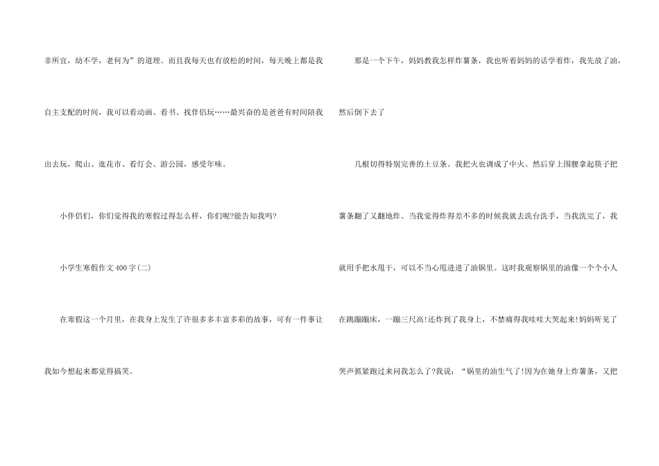 小学生寒假400字10篇_第2页