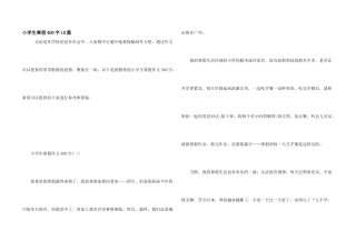 小学生寒假400字10篇