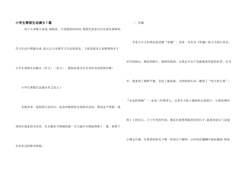 小学生寒假生活满分7篇_第1页