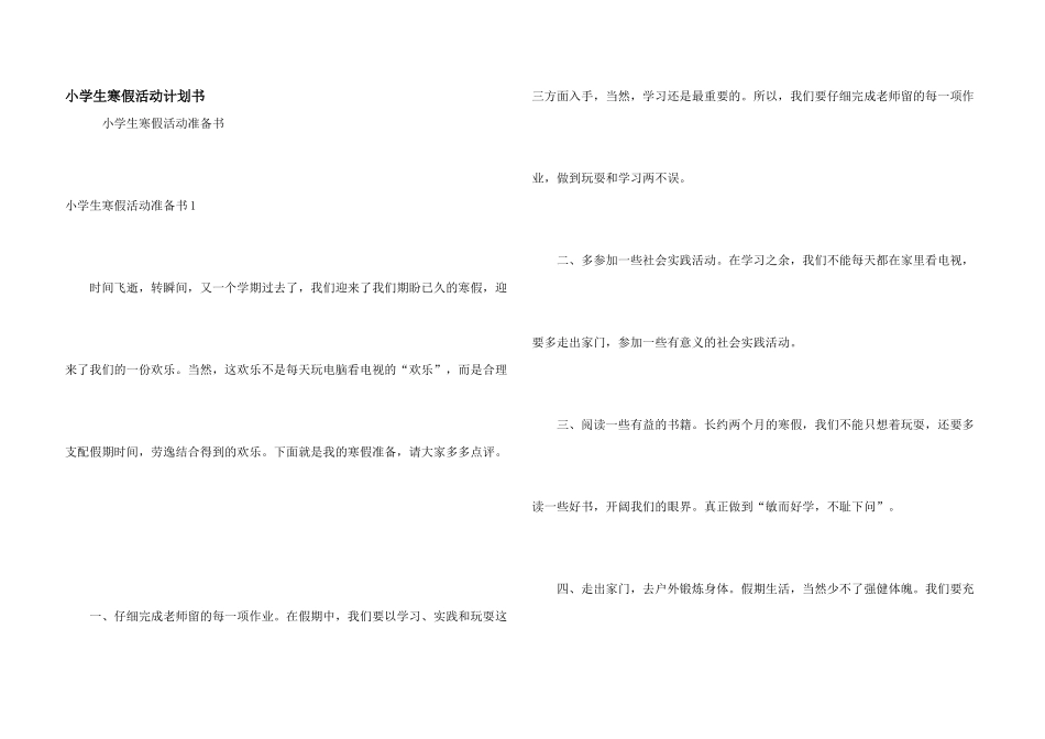 小学生寒假活动计划书_第1页