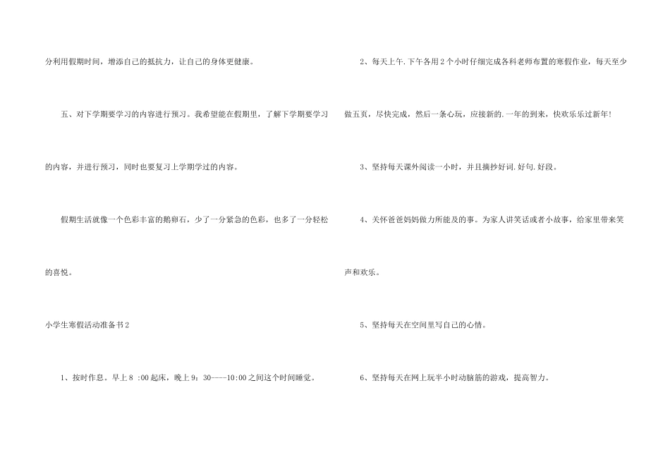 小学生寒假活动计划书_第2页