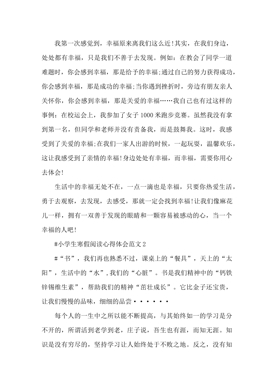 小学生寒假阅读心得体会范文五篇_第2页