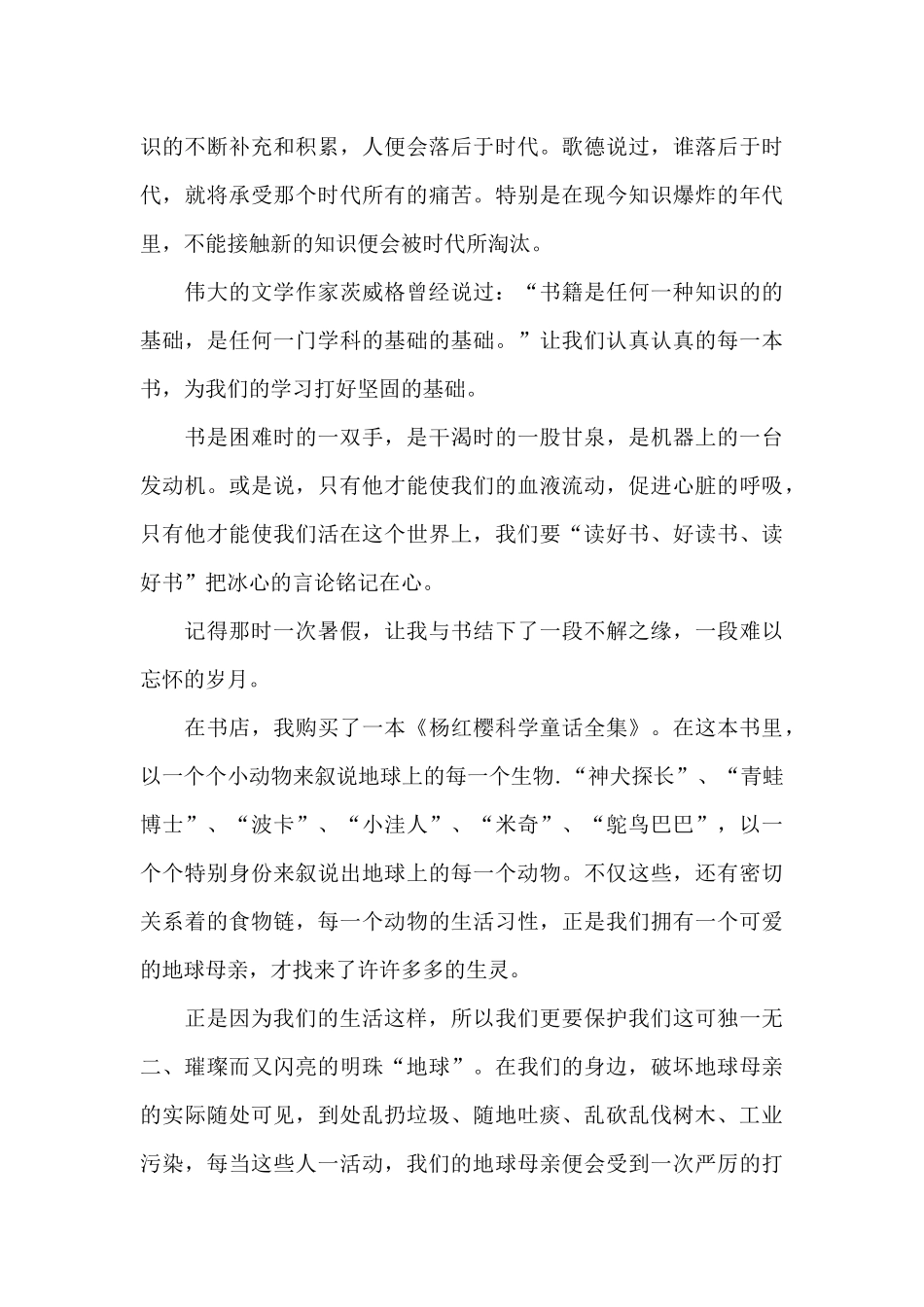 小学生寒假阅读心得体会范文五篇_第3页