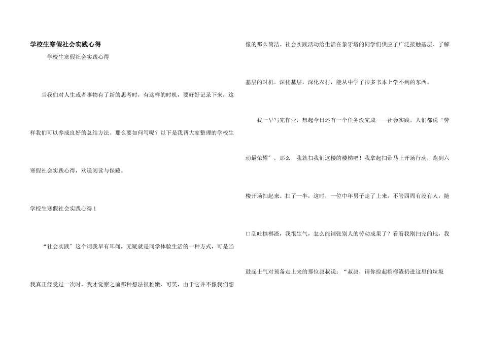 小学生寒假社会实践心得_第1页
