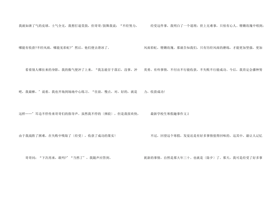 小学生寒假趣事2024_第2页