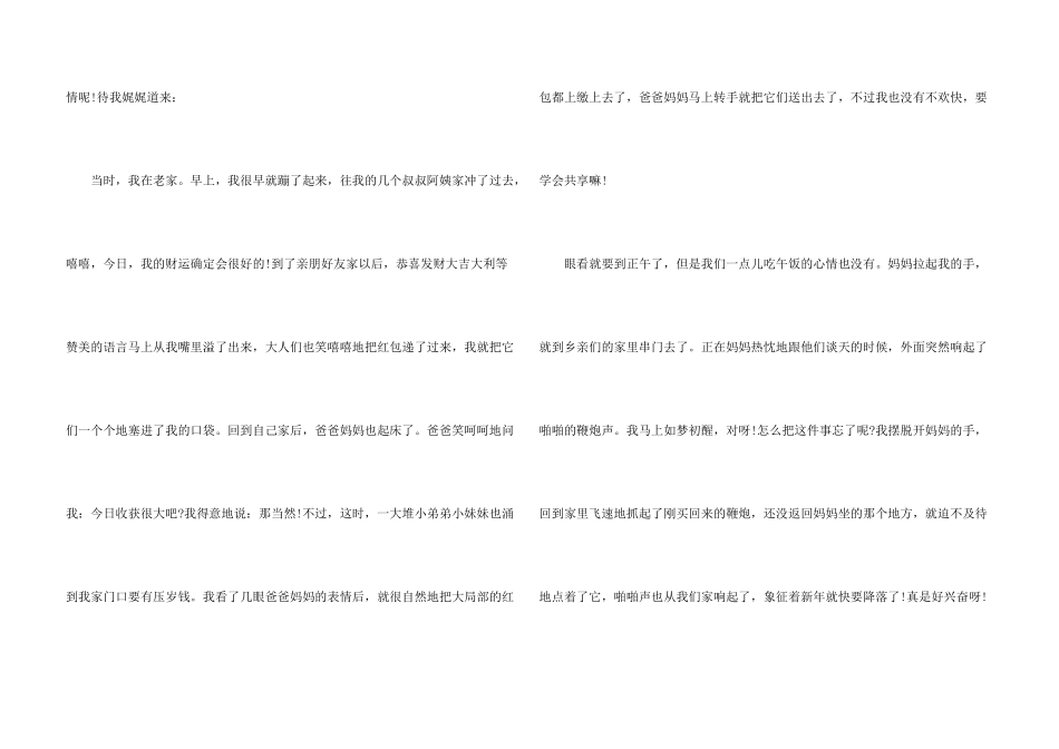 小学生寒假趣事2024_第3页