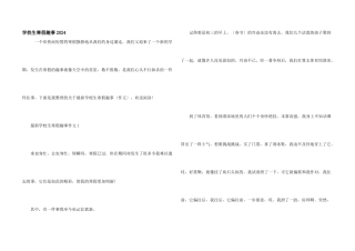 小学生寒假趣事2024