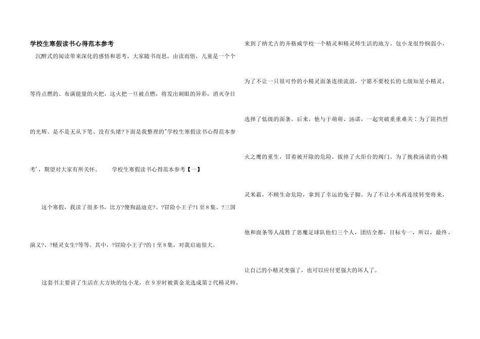 小学生寒假读书心得范本参考_第1页