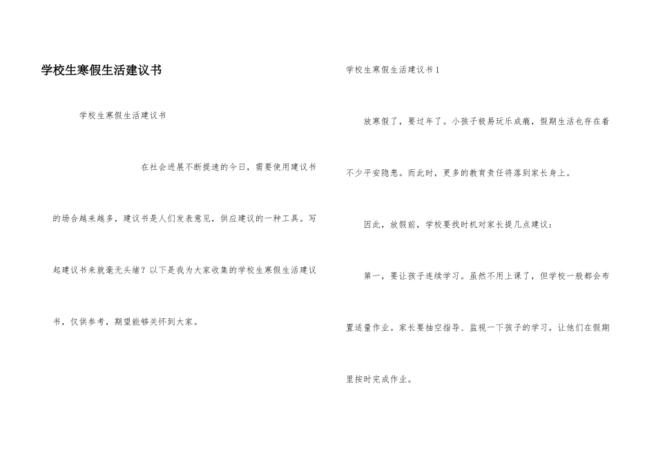 小学生寒假生活建议书_第1页