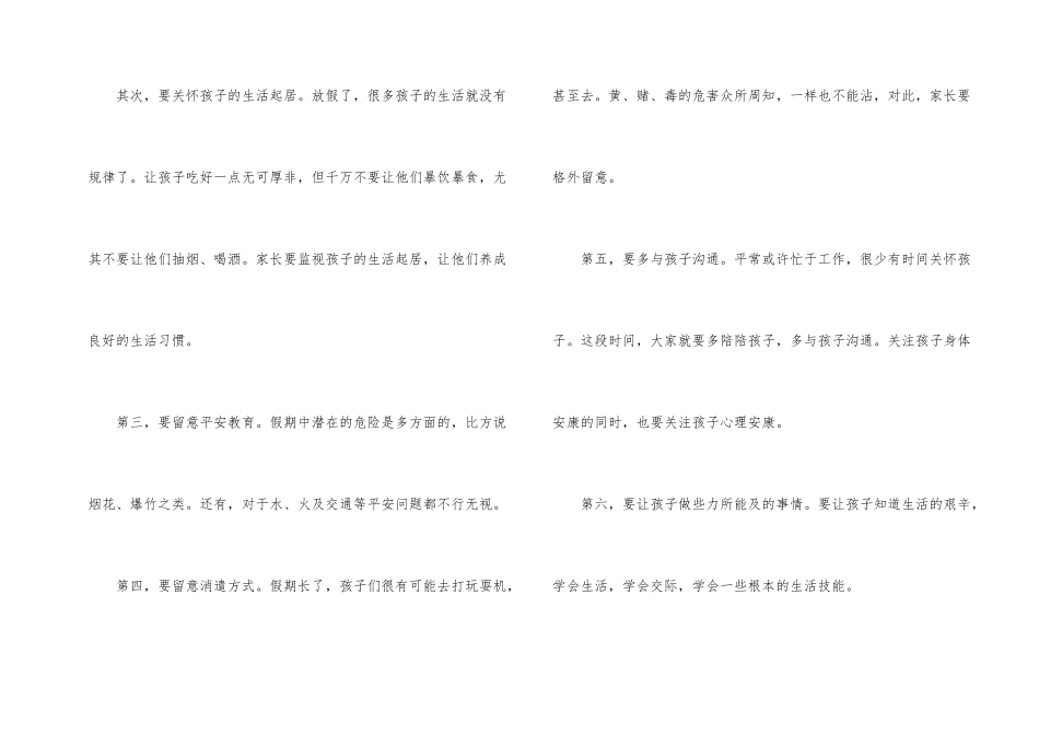 小学生寒假生活建议书_第2页