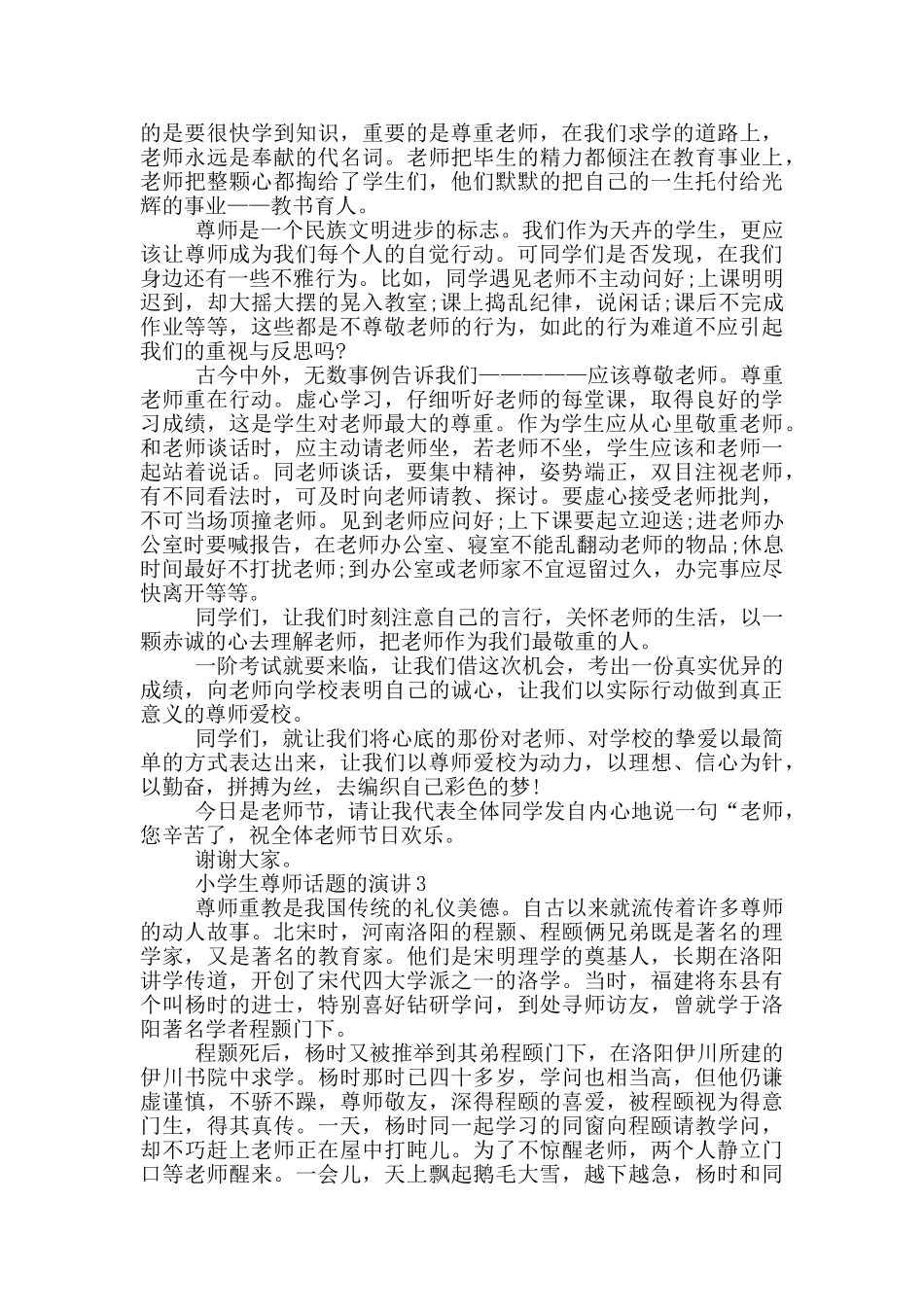 小学生尊师的演讲_第2页