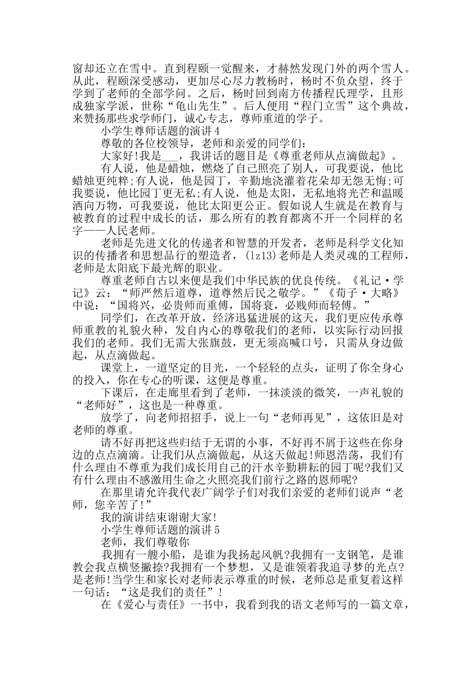 小学生尊师的演讲_第3页