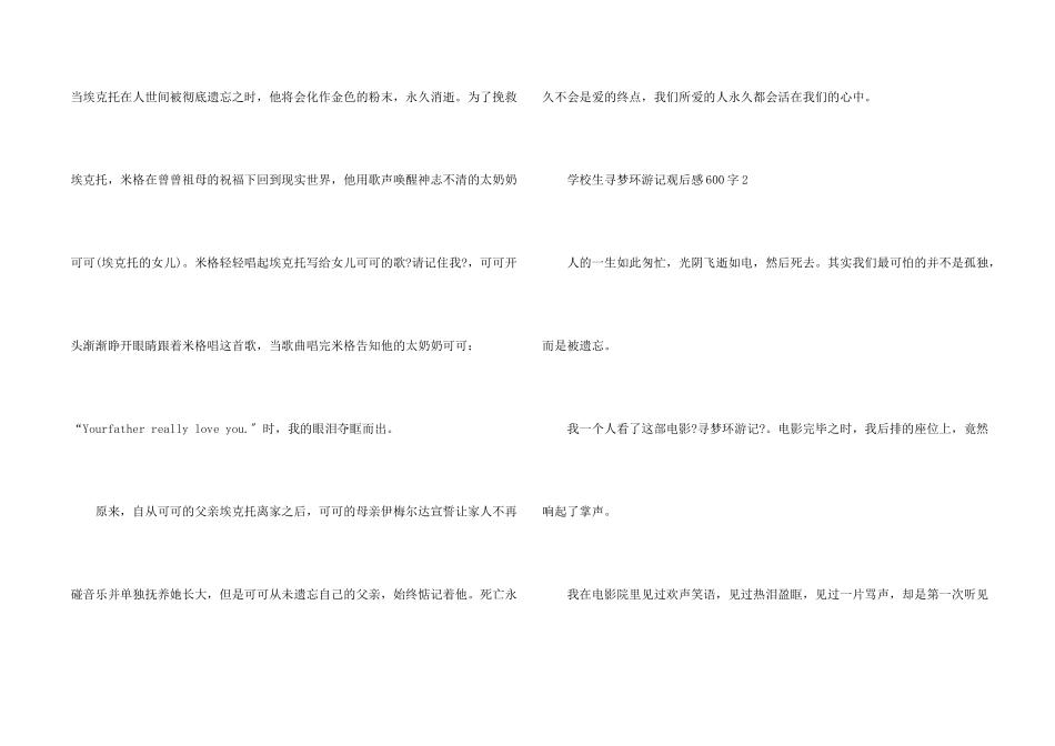 小学生寻梦环游记观后感600字五篇_第2页
