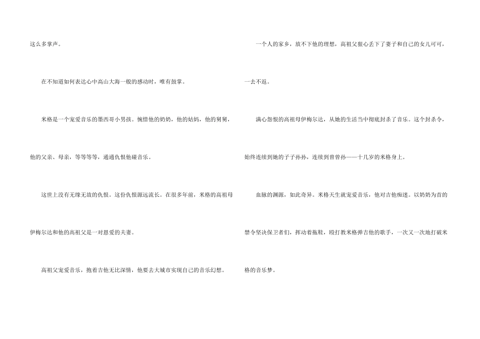 小学生寻梦环游记观后感600字五篇_第3页