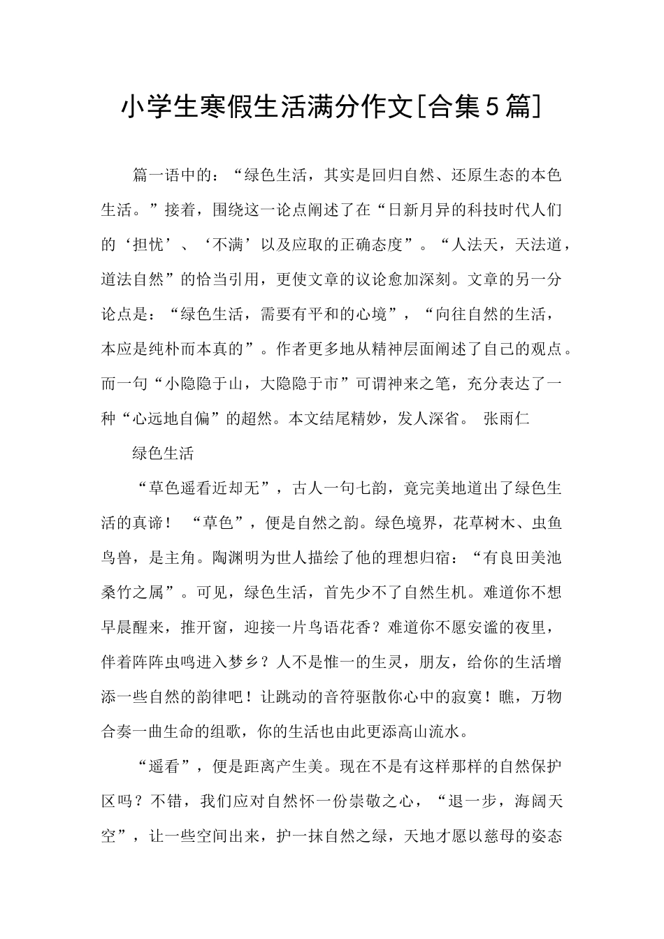 小学生寒假生活满分作文_第1页