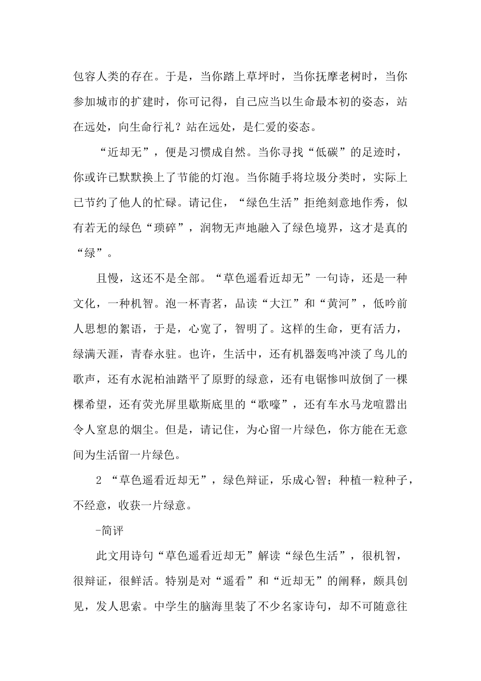 小学生寒假生活满分作文_第2页