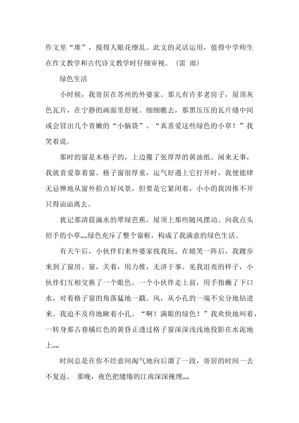 小学生寒假生活满分作文_第3页