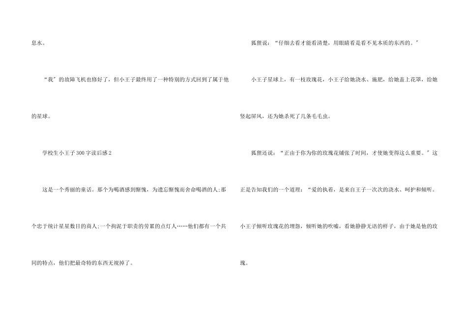 小学生小王子300字读后感10篇_第2页