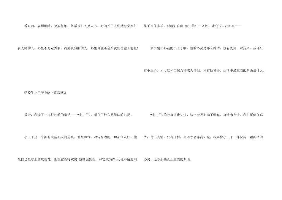 小学生小王子300字读后感10篇_第3页