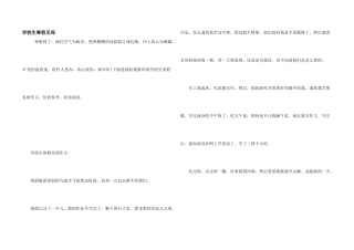 小学生寒假见闻