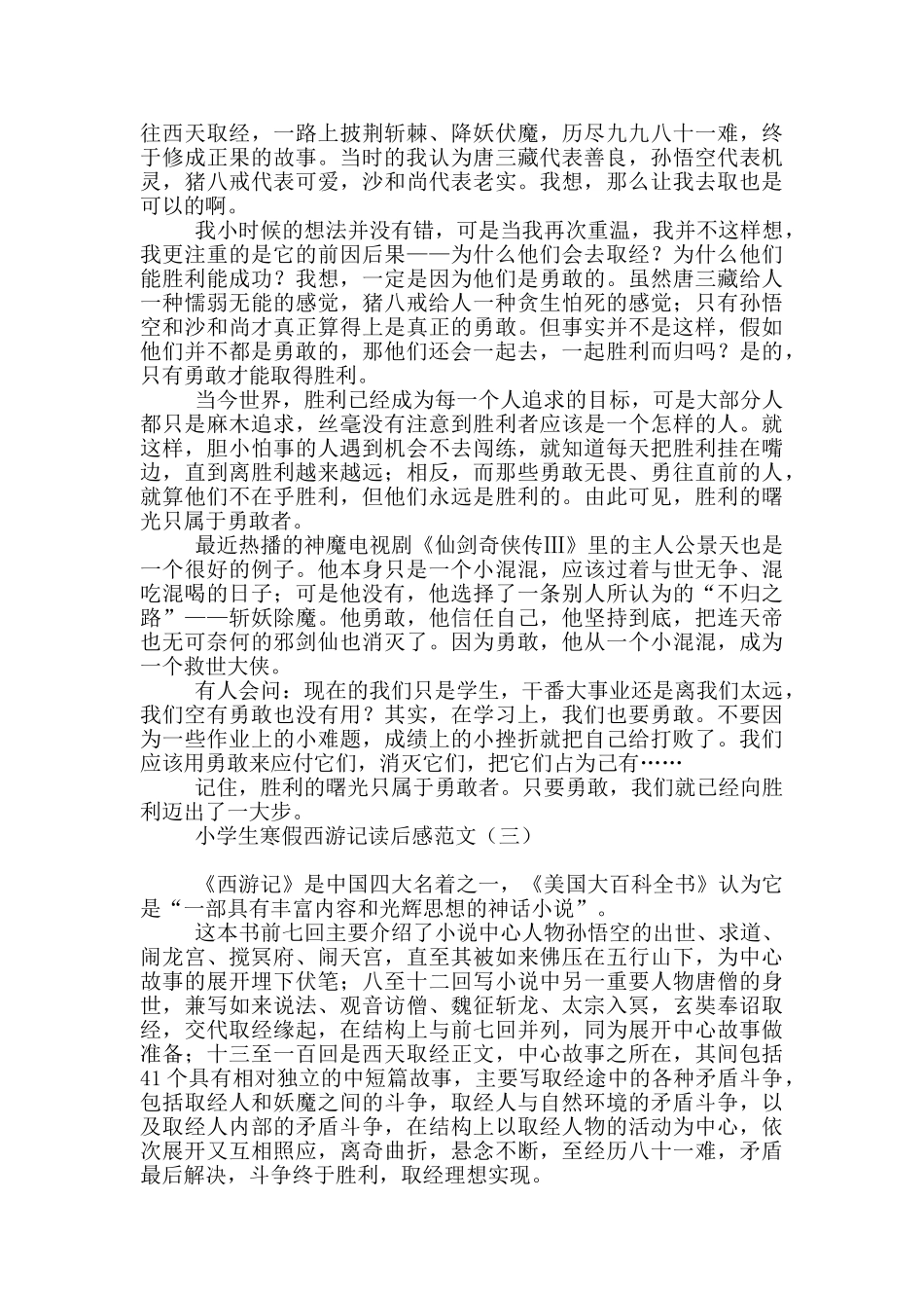 小学生寒假西游记读后感范文_第2页