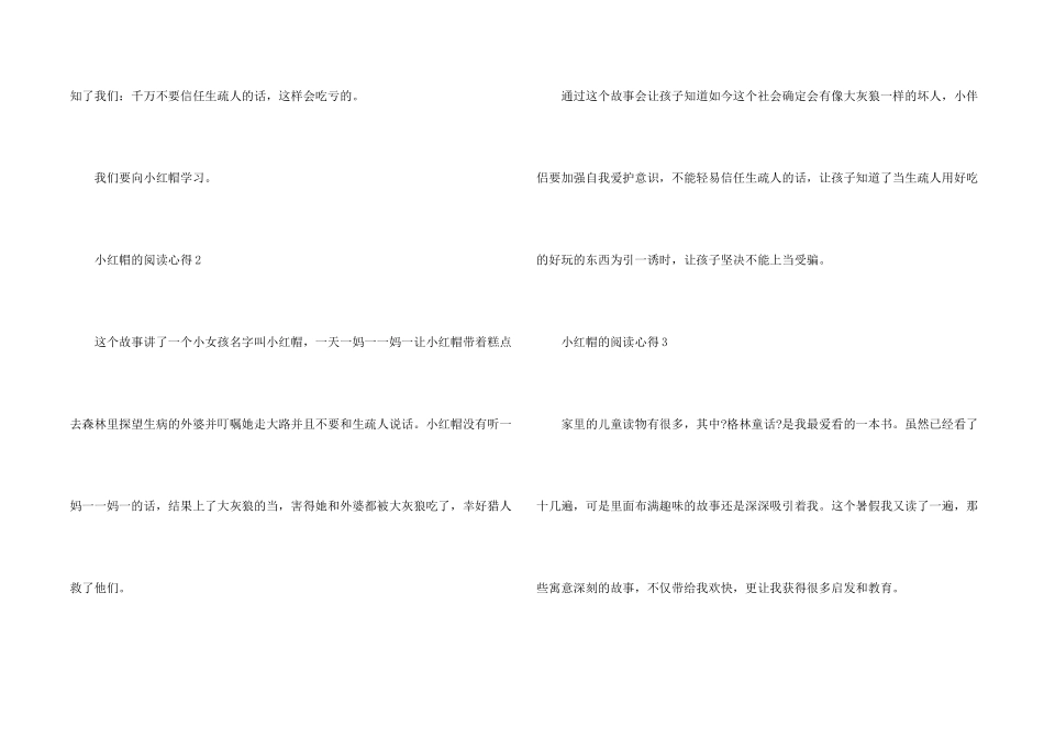 小学生小红帽的阅读心得七篇_第2页