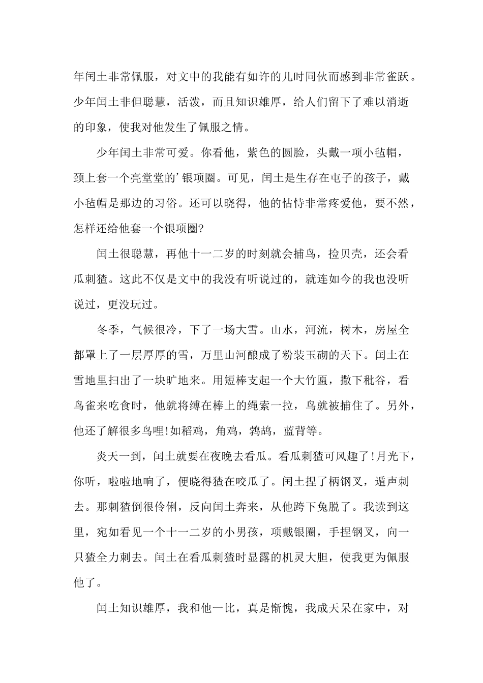 小学生少年闰土阅读心得五篇范文_第2页