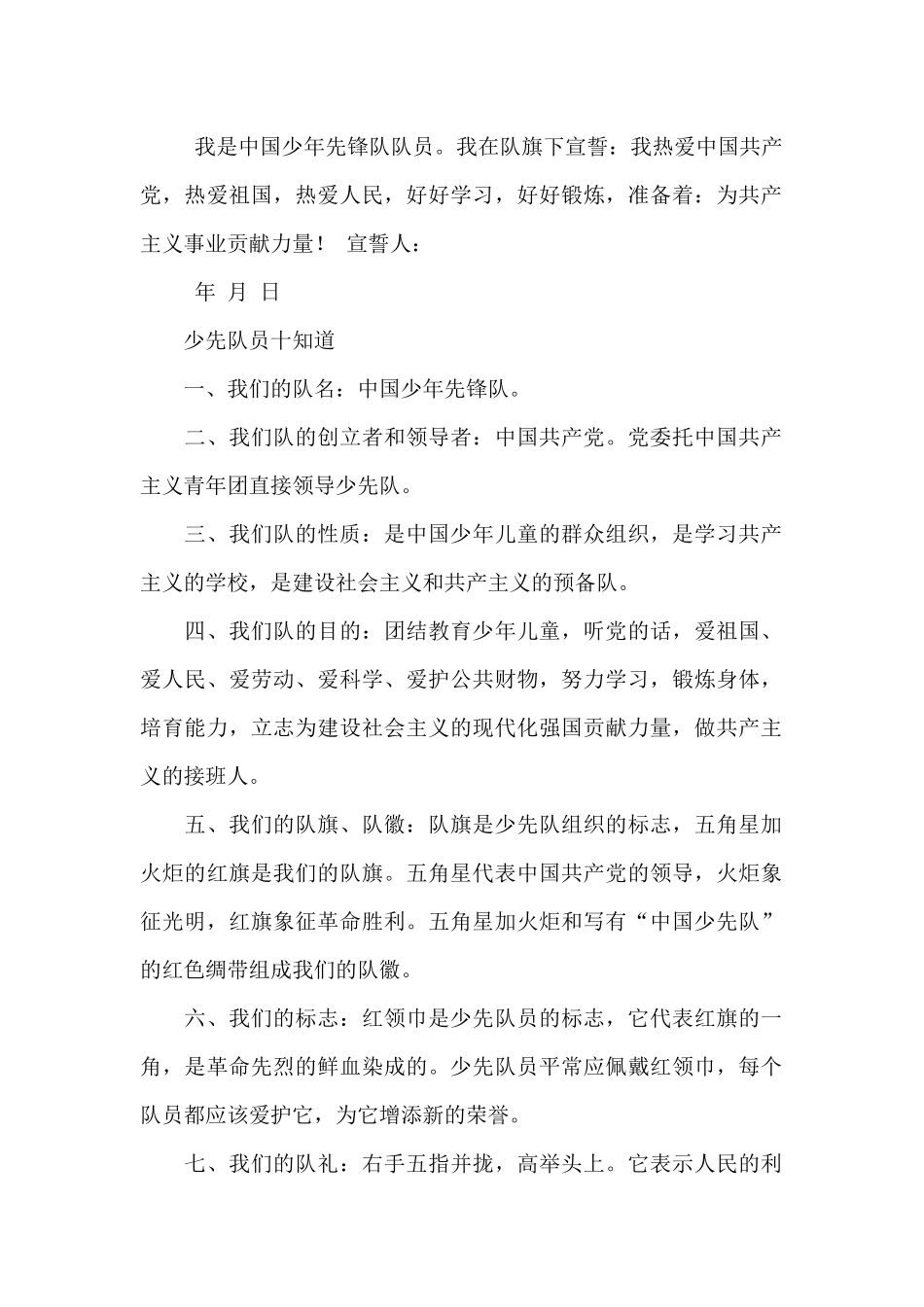 小学生少先队申请书集合_第2页