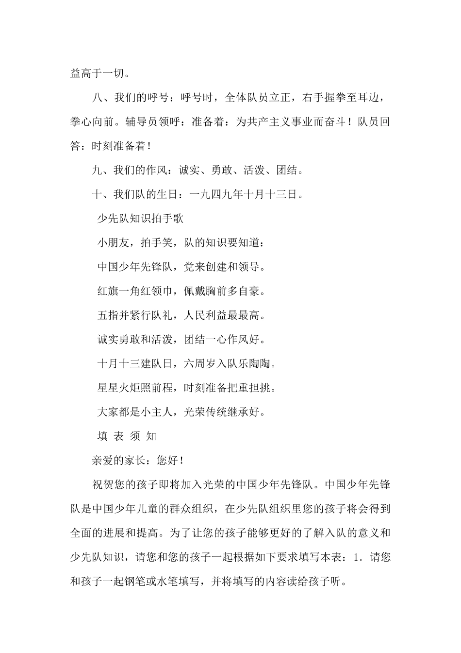 小学生少先队申请书集合_第3页