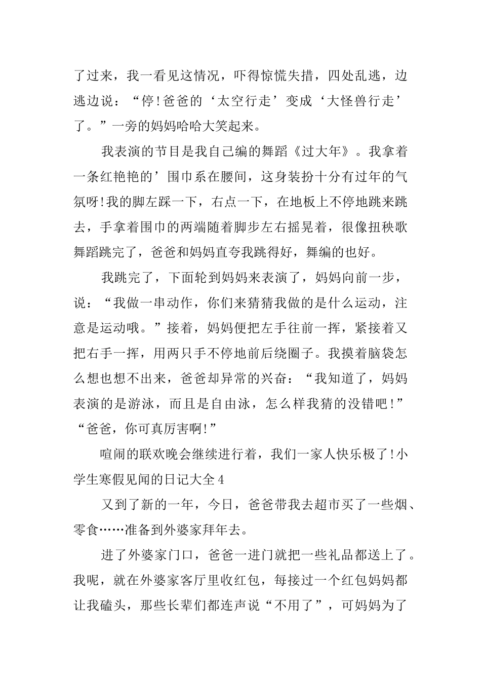 小学生寒假见闻的日记大全_第3页