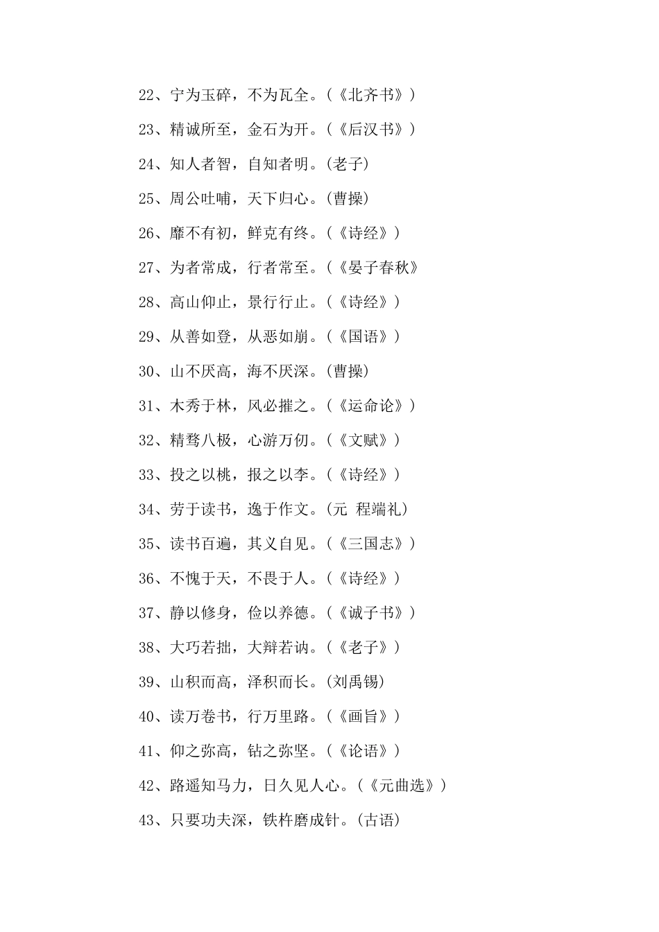 小学生常用成语名句_第2页