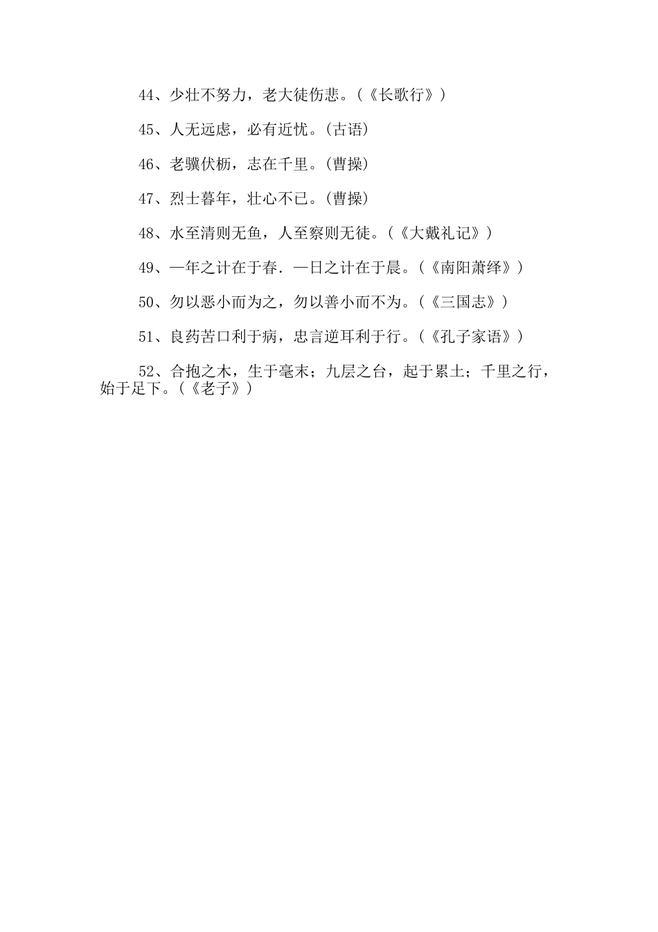 小学生常用成语名句_第3页